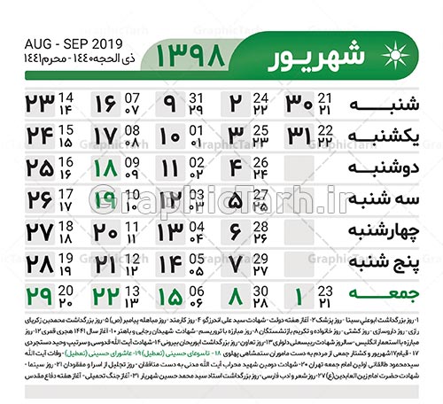 تقویم سال 98 دانلود رایگان سایت عکس