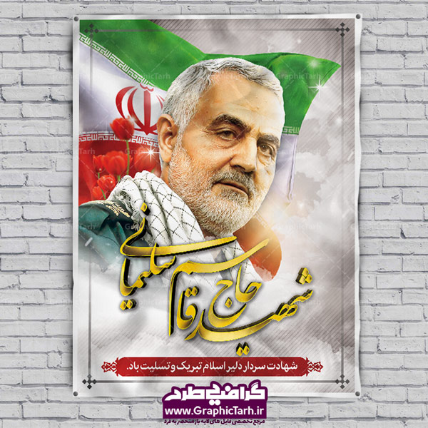 عکس لایه باز سردار سلیمانی