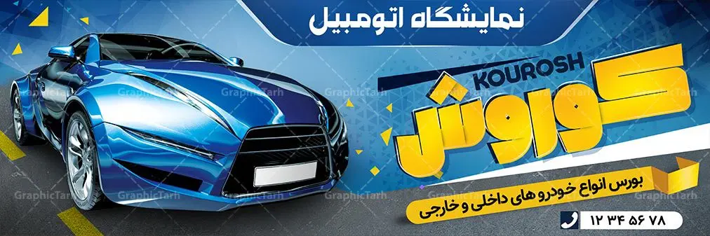 طرح لایه باز بنر نمایشگاه اتومبیل طرح لایه باز بنر نمایشگاه اتومبیل طرح لایه باز بنر نمایشگاه اتومبیل | | دانلود طرح لایه باز بنر نمایشگاه خودرو,طرح لایه باز بنر نمایشگاه اتومبیل,طرح لایه باز کارت ویزیت فروشگاه لاستیک دانلود طرح لایه باز بنر نمایشگاه خودرو,دانلود طرح لایه باز بنر نمایشگاه خودرو,دانلود طرح لایه باز بنر نمایشگاه خودرو,بنر نمایشگاه اتومبیل طرح لایه باز بنر نمایشگاه اتومبیل بنر, طرح بنر psd, طرح بنر لایه باز, طرح بنر نمایشگاه اتومبیل, طرح لایه باز, کارت ویزیت, کارت ویزیت خودرو, ماشین شاسی بلند, مکانیکی, نمایشگاه ماشین,psd, بک گراند آبی, بنر, بنر اتو گالری, بنر تعمیر خودرو, بنر تعمیرگاه خودرو, بنر گالری اتومبیل, بنر گالری خودرو, بنر گالری ماشین, بنر لایه باز, بنر لایه باز فروشگاه اتومبیل, بنر نمایشگاه ماشین, پوستر, تراکت, تراکت تبلیغاتی,تراکت ریسو, تعمیرگاه اتومبیل, دانلود بنر نمایشگاه خودرو, دانلود طرح, دانلود طرح بنر, دانلود کارت ویزیت, طرح بنر, طرح بنر psd, طرح بنر لایه باز, طرح نمایشگاه اتومبیل, طرح لایه باز, طرح لایه باز بنر نمایشگاه , کارت ویزیت,کارت ویزیت خودرو, ماشین شاسی بلند, مکانیکی, نمایشگاه ماشین, وکتور بنر, طرح بنر psd, طرح بنر لایه باز, طرح نمایشگاه اتومبیل, طرح لایه باز, کارت ویزیت, کارت ویزیت خودرو, ماشین شاسی بلند, مکانیکی, نمایشگاه ماشین,psd, بک گراند آبی,طرح لایه باز بنر نمایشگاه خودرو بنر, بنر اتو گالری, بنر تعمیر خودرو, طرح لایه باز بنر نمایشگاه خودرو طرح لایه باز بنر نمایشگاه اتومبیل طرح لایه باز بنر اتومبیل طرح لایه باز بنر اتومبیل بنر تعمیرگاه خودرو, بنر گالری اتومبیل, بنر گالری خودرو, بنر گالری ماشین, بنر لایه باز, بنر لایه باز فروشگاه اتومبیل, بنر نمایشگاه ماشین, پوستر, تراکت, تراکت تبلیغاتی,تراکت ریسو, تعمیرگاه اتومبیل, دانلود بنر نمایشگاه خودرو, دانلود طرح, دانلود طرح بنر, دانلود کارت ویزیت, طرح بنر, طرح بنر psd, طرح بنر لایه باز, طرح بنر نمایشگاه خودرو, طرح لایه باز, طرح لایه باز نمایشگاه خودرو, کارت ویزیت,کارت ویزیت خودرو, ماشین شاسی بلند, مکانیکی, نمایشگاه ماشین,بنر نمایشگاه اتومبیل بنر نمایشگاه اتومبیل بنر نمایشگاه اتومبیل