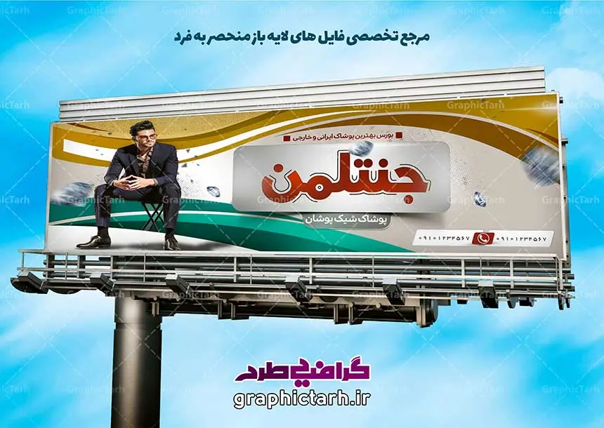 بنر لایه باز فروشگاه پوشاک مردانه بنر لایه باز فروشگاه پوشاک مردانه