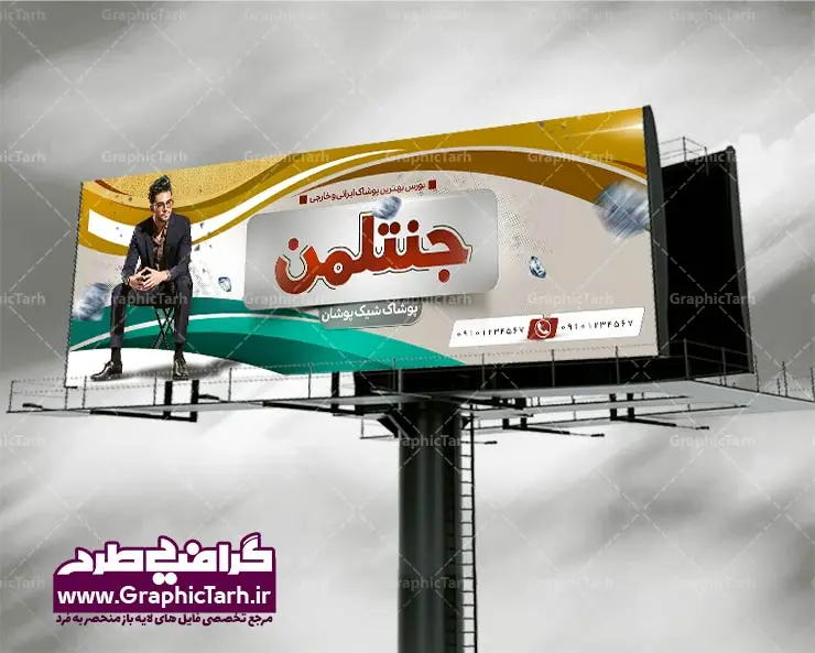 بنر لایه باز فروشگاه پوشاک مردانه بنر لایه باز فروشگاه پوشاک مردانه