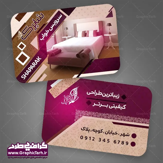 طرح لایه باز کارت ویزیت سرویس خواب طرح لایه باز کارت ویزیت سرویس خواب | دانلود کارت ویزیت سرویس خواب و کالای خواب لایه باز طرح لایه باز کارت ویزیت سرویس خواب کارت ویزیت سرویس خواب دو رو مناسب برای فروشگاه های گالری مبلمان ، سرویس خواب و دکوراسیون منزل کاملا لایه باز و قابل ویرایش در فتوشاپ با فرمت PSD و قابلیت تغییر سایز در اندازه های مختلف. طرح لایه باز فروشگاه کالای خواب دارای کیفیت بسیار بالا و قابل قبول میباشد. طرح لایه باز کارت ویزیت سرویس خواب در این طرح از تصاویر باکیفیت و دوربری شده تختت خواب ، لحاف ، تشک ، سرویس خواب و وکتور استفاده شده است. طرح کالای خواب با طراحی بسیار زیبا از سایت گرافیک طرح قابل دانلود می باشد. شما میتوانید با تغییر در ابعاد این طرح از آن بعنوان سردر کالای خواب عروس و طرح تراکت سرویس خواب و … نیز استفاده نمایید. گرافیک طرح مرجع تخصصی طرح های لایه باز با کیفیت و ایرانی کارت ویزیت لحاف دوزی ، پتو ، بالشت ، کاور تشک ,دانلود کارت ویزیت psd سرویس خواب کودک ، سایت دانلود طرح های لایه باز GRAPHICTARH.IR