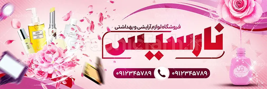 طرح لایه باز بنر فروشگاه آرایشی بهداشتی طرح لایه باز بنر فروشگاه آرایشی بهداشتی | طرح لایه باز بنر فروشگاه آرایشی بهداشتی,تراکت لایه باز لوازم آرایشی بهداشتی,بنر لوازم آرایشی,دانلود بنر,بنر لایه باز لوازم آرایشی طرح لایه باز بنر فروشگاه آرایشی بهداشتی طرح لایه باز بنر فروشگاه آرایشی بهداشتی طرح لایه باز بنر فروشگاه آرایشی بهداشتی psd, آرایش, پوشاک, پوشاک زنانه, تبلیغات, تراکت, تراکت تبلیغاتی, تراکت ریسو, تراکت سیاه و سفید,تراکت لایه باز, تراکت لایه باز لوازم آرایشی, تراکت لوازم آرایشی, تصاویر با کیفیت, چاپ سیلک, دانلود, دانلود طرح, دانلود طرح لایه باز, دانلود کارت ویزیت, زیبایی, سالن آرایش, سالن زیبایی, سیلک, طرح زیبا, طرح لایه باز,طرح لوازم آرایشی بهداشتی, عکاسی, فروشگاه, فروشگاه آرایشی بهداشتی, فروشگاه موبایل, کارت ویزیت,کارت ویزیت فروشگاه, کارت ویزیت فروشگاه لوازم آرایشی, لایه باز, لایه باز لوازم آرایشی, لوازم آرایشی, لوازم آرایشی و بهداشتی, موکاپ, میکاپ, وکتور, وکتور لوازم آرایشی, وکتور مدل طرح لایه باز بنر فروشگاه آرایشی بهداشتی طرح لایه باز بنر فروشگاه آرایشی بهداشتی طرح لایه باز بنر فروشگاه آرایشی بهداشتی psd, آرایش, پوشاک, پوشاک زنانه, تبلیغات, تراکت, تراکت تبلیغاتی, تراکت ریسو, تراکت سیاه و سفید,تراکت لایه باز, تراکت لایه باز لوازم آرایشی, تراکت لوازم آرایشی, تصاویر با کیفیت, چاپ سیلک, دانلود, دانلود طرح, دانلود طرح لایه باز, دانلود کارت ویزیت, زیبایی, سالن آرایش, سالن زیبایی, سیلک, طرح زیبا, طرح لایه باز,طرح لوازم آرایشی بهداشتی, عکاسی, فروشگاه, فروشگاه آرایشی بهداشتی, فروشگاه موبایل, کارت ویزیت,کارت ویزیت فروشگاه, کارت ویزیت فروشگاه لوازم آرایشی, لایه باز, لایه باز لوازم آرایشی, لوازم آرایشی, لوازم آرایشی و بهداشتی, موکاپ, میکاپ, وکتور, وکتور لوازم آرایشی, وکتور مدل کارت ویزیت سالن آرایش بانوان,کارت ویزیت آرایشگاه زنانه psd,متن کارت ویزیت آرایشگاه زنانه,عکس برای کارت ویزیت آرایشگاه زنانه,کارت ویزیت آرایشگاه زنانه لایه باز رایگان,دانلود رایگان کارت ویزیت لایه باز آرایشگاه زنانه,نمونه طراحی کارت ویزیت آرایشگاه زنانه,طرح بنر آرایشگاه زنانه,کارت ویزیت آرایشگاه مردانه