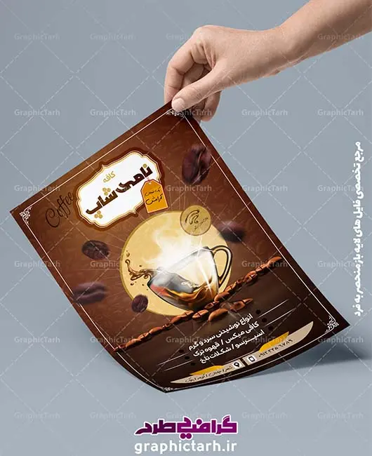 دانلود طرح لایه باز تراکت کافی شاپ دانلود طرح لایه باز تراکت کافی شاپ