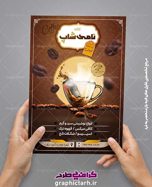لایه باز تراکت کافی شاپ لایه باز تراکت کافی شاپ