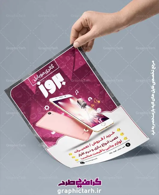 طرح لایه باز تراکت گالری موبایل طرح لایه باز تراکت گالری موبایل