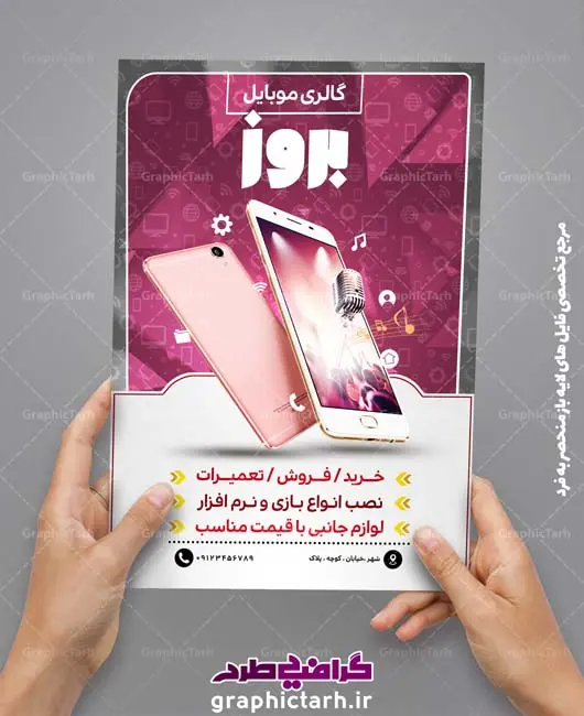 طرح لایه باز تراکت گالری موبایل طرح لایه باز تراکت گالری موبایل