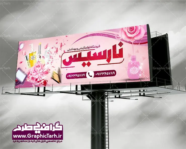طرح لایه باز بنر فروشگاه آرایشی بهداشتی طرح لایه باز بنر فروشگاه آرایشی بهداشتی | طرح لایه باز بنر فروشگاه آرایشی بهداشتی,تراکت لایه باز لوازم آرایشی بهداشتی,بنر لوازم آرایشی,دانلود بنر,بنر لایه باز لوازم آرایشی طرح لایه باز بنر فروشگاه آرایشی بهداشتی طرح لایه باز بنر فروشگاه آرایشی بهداشتی طرح لایه باز بنر فروشگاه آرایشی بهداشتی psd, آرایش, پوشاک, پوشاک زنانه, تبلیغات, تراکت, تراکت تبلیغاتی, تراکت ریسو, تراکت سیاه و سفید,تراکت لایه باز, تراکت لایه باز لوازم آرایشی, تراکت لوازم آرایشی, تصاویر با کیفیت, چاپ سیلک, دانلود, دانلود طرح, دانلود طرح لایه باز, دانلود کارت ویزیت, زیبایی, سالن آرایش, سالن زیبایی, سیلک, طرح زیبا, طرح لایه باز,طرح لوازم آرایشی بهداشتی, عکاسی, فروشگاه, فروشگاه آرایشی بهداشتی, فروشگاه موبایل, کارت ویزیت,کارت ویزیت فروشگاه, کارت ویزیت فروشگاه لوازم آرایشی, لایه باز, لایه باز لوازم آرایشی, لوازم آرایشی, لوازم آرایشی و بهداشتی, موکاپ, میکاپ, وکتور, وکتور لوازم آرایشی, وکتور مدل طرح لایه باز بنر فروشگاه آرایشی بهداشتی طرح لایه باز بنر فروشگاه آرایشی بهداشتی طرح لایه باز بنر فروشگاه آرایشی بهداشتی psd, آرایش, پوشاک, پوشاک زنانه, تبلیغات, تراکت, تراکت تبلیغاتی, تراکت ریسو, تراکت سیاه و سفید,تراکت لایه باز, تراکت لایه باز لوازم آرایشی, تراکت لوازم آرایشی, تصاویر با کیفیت, چاپ سیلک, دانلود, دانلود طرح, دانلود طرح لایه باز, دانلود کارت ویزیت, زیبایی, سالن آرایش, سالن زیبایی, سیلک, طرح زیبا, طرح لایه باز,طرح لوازم آرایشی بهداشتی, عکاسی, فروشگاه, فروشگاه آرایشی بهداشتی, فروشگاه موبایل, کارت ویزیت,کارت ویزیت فروشگاه, کارت ویزیت فروشگاه لوازم آرایشی, لایه باز, لایه باز لوازم آرایشی, لوازم آرایشی, لوازم آرایشی و بهداشتی, موکاپ, میکاپ, وکتور, وکتور لوازم آرایشی, وکتور مدل کارت ویزیت سالن آرایش بانوان,کارت ویزیت آرایشگاه زنانه psd,متن کارت ویزیت آرایشگاه زنانه,عکس برای کارت ویزیت آرایشگاه زنانه,کارت ویزیت آرایشگاه زنانه لایه باز رایگان,دانلود رایگان کارت ویزیت لایه باز آرایشگاه زنانه,نمونه طراحی کارت ویزیت آرایشگاه زنانه,طرح بنر آرایشگاه زنانه,کارت ویزیت آرایشگاه مردانه