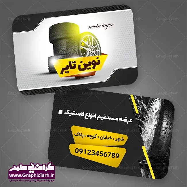 طرح لایه باز کارت ویزیت فروشگاه لاستیک طرح لایه باز کارت ویزیت فروشگاه لاستیک
