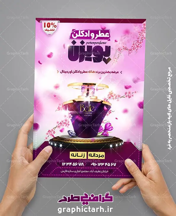 تراکت لایه باز عطر و ادکلن تراکت لایه باز عطر و ادکلن