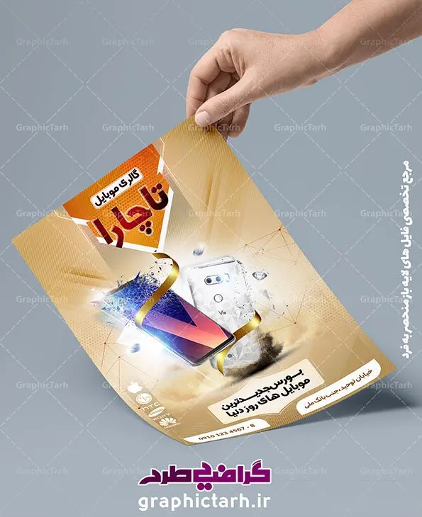 تراکت لایه باز گالری موبایل تراکت لایه باز گالری موبایل