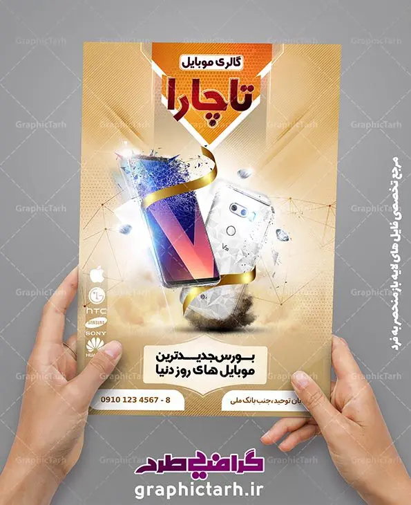تراکت لایه باز گالری موبایل تراکت لایه باز گالری موبایل