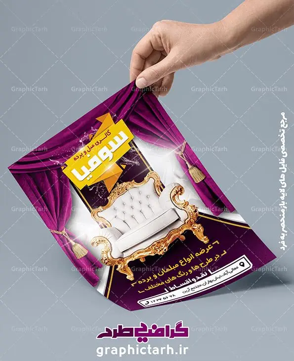 طرح تراکت گالری مبل و پرده سرا طرح تراکت گالری مبل و پرده سرا لایه باز تراکت گالری مبل و پرده سرا,طرح لایه باز تقویم سال ۱۳۹۷ با تبلیغات مبلمان و دکوراسیون, طرح آماده فروشگاه مبل تراکت تبلیغاتی, تراکت دکوراسیون داخلی, تراکت صنایع چوب, تراکت فروشگاه مبل, تراکت کابینت سازی, تراکت لایه باز, تراکت مبل فروشی, تراکت مبلمان, تزئینات داخلی, تزئینات منزل, چرم, چرم سفید, چرم قهوه ای, دانلود طرح, دانلود کارت ویزیت, دکور, دکوراسیون, دکوراسیون داخلی,دیزاین منزل, رنگ کرم, صندلی, طراحی داخلی, طرح تراکت آماده تبلیغاتی تراکت دکوراسیون داخلی, طرح کارت ویزیت مبل فروشی, طرح لایه باز, فروشگاه,فروشگاه پرده, فضای داخلی, کارت ویزیت, کارت ویزیت سرویس خواب, کارت ویزیت مبل, کارت ویزیت مبلمان, کاغذ رول, گالری مبل, لایه باز, لیبل تخفیف, مبل,مبل چرم, مبل چرمی, مبل سلطنتی, مبل فروشی, مبل و صندلی, مبلمان, مبلمان منزل, نما, نمایشگاه مبل, تراکت تبلیغاتی, تراکت دکوراسیون داخلی, تراکت صنایع چوب, تراکت فروشگاه مبل, تراکت کابینت سازی, تراکت لایه باز, تراکت مبل فروشی, تراکت مبلمان, تزئینات داخلی, تزئینات منزل, چرم, چرم سفید, چرم قهوه ای, دانلود طرح, لایه باز پوستر گالری مبل و پرده سرا,لایه باز پوستر گالری مبل و پرده سرا,لایه باز پوستر گالری مبل و پرده سرا,لایه باز پوستر گالری مبل و پرده سرا,دانلود کارت ویزیت, دکور, دکوراسیون, دکوراسیون داخلی,دیزاین منزل, رنگ کرم, صندلی, طراحی داخلی, طرح تراکت آماده تبلیغاتی تراکت دکوراسیون داخلی, لایه باز تراکت گالری مبل و پرده سرا,طرح کارت ویزیت مبل فروشی, طرح لایه باز, فروشگاه,فروشگاه پرده, فضای داخلی, کارت ویزیت, کارت ویزیت سرویس خواب, کارت ویزیت مبل, کارت ویزیت مبلمان,لایه باز تراکت گالری مبل و پرده سرا, کاغذ رول, گالری مبل, لایه باز, لیبل تخفیف, مبل,مبل چرم, مبل چرمی, مبل سلطنتی, مبل فروشی, مبل و صندلی, مبلمان, مبلمان منزل,تراکت پرده سرا , کارت ویزیت پرده سرا , طرح تراکت پرده , گالری پرده ,تراکت تبلیغاتی ,تراکت psd , تراکت لایه باز پرده فروشی