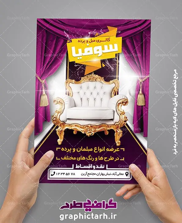 لایه باز تراکت گالری مبل و پرده سرا لایه باز تراکت گالری مبل و پرده سرا