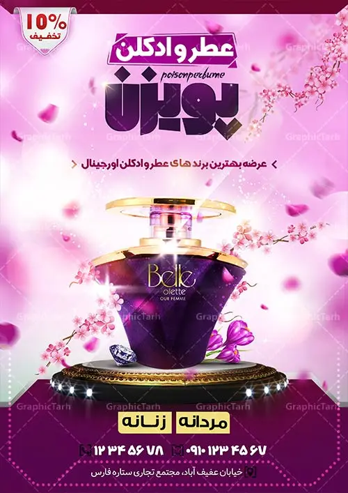 دانلود تراکت لایه باز عطر و ادکلن دانلود تراکت لایه باز عطر و ادکلن | کارت ویزیت گالری عطر و ادکلن | کارت ویزیت گالری عطر و ادکلن,تراکت لایه باز عطر و ادکلن,لایه باز کارت ویزیت سالن آرایش بانوان , کارت ویزیت عطر فروشی کارت ویزیت عطر و ادکلن کارت ویزیت عطر و ادکلن کارت ویزیت عطر و ادکلن ادوکلن, اسپری, بک گراند صورتی, بنر گالری عطر, تراکت عطر, تراکت گالری عطر, تراکت لایه باز, تراکت لایه باز رایگان, تصاویر با کیفیت, چاپ سیلک, خوشبو, دانلود, دانلود رایگان, دانلود طرح, دانلود طرح لایه باز, دانلود طرح لایه باز رایگان, دانلود کارت ویزیت,دست, رایحه, طرح زیبا, طرح لایه باز, عطر, عطر فروشی, عطر و ادکلن, عکس با کیفیت ادکلن, فروشگاه, فروشگاه عطر, کارت ویزیت,کارت ویزیت عطر, کارت ویزیت عطر فروشی, کارت ویزیت عطر و ادکلن, کارت ویزیت عطر, گالری عطر و ادکلن, گل, گلبرگ, لایه باز, لوازم آرایش, لوازم آرایشی و بهداشتی, وکتور | پوستر تبلیغاتی عطر و ادکلن, تراکت گالری عطر و ادکلن, تراکت لایه باز عطر و ادکلن,دانلود تراکت لایه باز عطر و ادکلن, طرح تراکت فروشگاه عطر, طرح تراکت لایه باز عطر فروشی,کارت ویزیت psd عطرفروشی, کارت ویزیت فروشگاه عطر ادکلن, گرافیک طرح, لوازم آرایشی و بهداشتی | عطر,کارت ویزیت عطر و ادکلن,کارت ویزیت عطر فروشی,کارت ویزیت عطر ,عکس با کیفیت ادکلن,بک گراند صورتیتراکت عطر,کارت ویزیت عطر,تراکت گالری عطر,عطر و ادکلن,عطر فروشی,فروشگاه عطر,پس زمینه صورتی , گل , گلبرگ , دست , وکتور, تراکت لایه باز کارت ویزیت سالن آرایش بانوان,کارت ویزیت آرایشگاه زنانه psd,متن کارت ویزیت آرایشگاه زنانه,عکس برای کارت ویزیت آرایشگاه زنانه,کارت ویزیت آرایشگاه زنانه لایه باز رایگان,دانلود رایگان کارت ویزیت لایه باز آرایشگاه زنانه,نمونه طراحی کارت ویزیت آرایشگاه زنانه,طرح بنر آرایشگاه زنانه,کارت ویزیت آرایشگاه مردانه