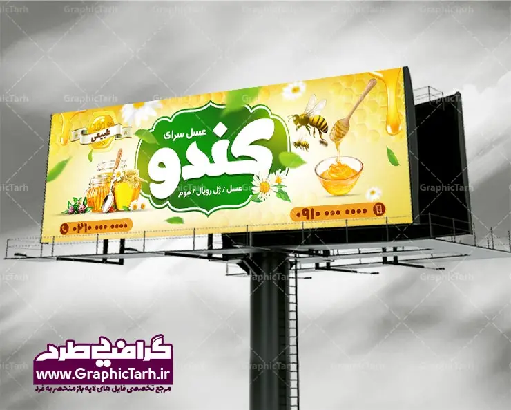 طرح لایه باز بنر عسل سرا طرح لایه باز بنر عسل سرا