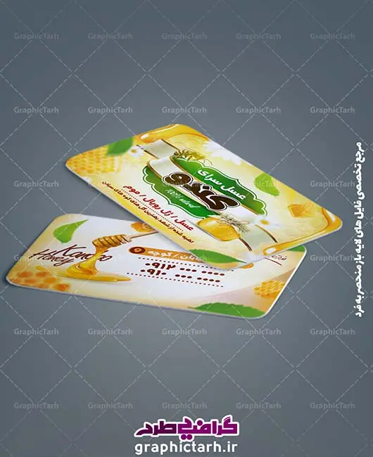 کارت ویزیت لایه باز عسل فروشی کارت ویزیت لایه باز عسل فروشی