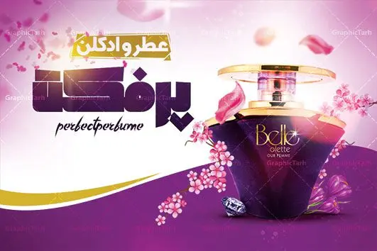 کارت ویزیت گالری عطر و ادکلن کارت ویزیت گالری عطر و ادکلن | کارت ویزیت گالری عطر و ادکلن,تراکت لایه باز عطر و ادکلن,لایه باز کارت ویزیت سالن آرایش بانوان , کارت ویزیت عطر فروشی کارت ویزیت عطر و ادکلن کارت ویزیت عطر و ادکلن کارت ویزیت عطر و ادکلن ادوکلن, اسپری, بک گراند صورتی, بنر گالری عطر, تراکت عطر, تراکت گالری عطر, تراکت لایه باز, تراکت لایه باز رایگان, تصاویر با کیفیت, چاپ سیلک, خوشبو, دانلود, دانلود رایگان, دانلود طرح, دانلود طرح لایه باز, دانلود طرح لایه باز رایگان, دانلود کارت ویزیت,دست, رایحه, طرح زیبا, طرح لایه باز, عطر, عطر فروشی, عطر و ادکلن, عکس با کیفیت ادکلن, فروشگاه, فروشگاه عطر, کارت ویزیت,کارت ویزیت عطر, کارت ویزیت عطر فروشی, کارت ویزیت عطر و ادکلن, کارت ویزیت عطر, گالری عطر و ادکلن, گل, گلبرگ, لایه باز, لوازم آرایش, لوازم آرایشی و بهداشتی, وکتور | پوستر تبلیغاتی عطر و ادکلن, تراکت گالری عطر و ادکلن, تراکت لایه باز عطر و ادکلن,دانلود تراکت لایه باز عطر و ادکلن, طرح تراکت فروشگاه عطر, طرح تراکت لایه باز عطر فروشی,کارت ویزیت psd عطرفروشی, کارت ویزیت فروشگاه عطر ادکلن, گرافیک طرح, لوازم آرایشی و بهداشتی | عطر,کارت ویزیت عطر و ادکلن,کارت ویزیت عطر فروشی,کارت ویزیت عطر ,عکس با کیفیت ادکلن,بک گراند صورتیتراکت عطر,کارت ویزیت عطر,تراکت گالری عطر,عطر و ادکلن,عطر فروشی,فروشگاه عطر,پس زمینه صورتی , گل , گلبرگ , دست , وکتور, تراکت لایه باز کارت ویزیت سالن آرایش بانوان,کارت ویزیت آرایشگاه زنانه psd,متن کارت ویزیت آرایشگاه زنانه,عکس برای کارت ویزیت آرایشگاه زنانه,کارت ویزیت آرایشگاه زنانه لایه باز رایگان,دانلود رایگان کارت ویزیت لایه باز آرایشگاه زنانه,نمونه طراحی کارت ویزیت آرایشگاه زنانه,طرح بنر آرایشگاه زنانه,کارت ویزیت آرایشگاه مردانه