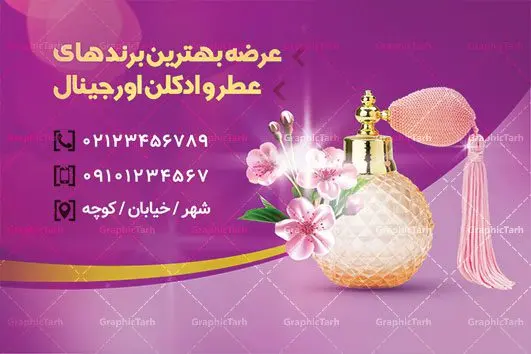 کارت ویزیت گالری عطر و ادکلن کارت ویزیت گالری عطر و ادکلن | کارت ویزیت گالری عطر و ادکلن,تراکت لایه باز عطر و ادکلن,لایه باز کارت ویزیت سالن آرایش بانوان , کارت ویزیت عطر فروشی کارت ویزیت عطر و ادکلن کارت ویزیت عطر و ادکلن کارت ویزیت عطر و ادکلن ادوکلن, اسپری, بک گراند صورتی, بنر گالری عطر, تراکت عطر, تراکت گالری عطر, تراکت لایه باز, تراکت لایه باز رایگان, تصاویر با کیفیت, چاپ سیلک, خوشبو, دانلود, دانلود رایگان, دانلود طرح, دانلود طرح لایه باز, دانلود طرح لایه باز رایگان, دانلود کارت ویزیت,دست, رایحه, طرح زیبا, طرح لایه باز, عطر, عطر فروشی, عطر و ادکلن, عکس با کیفیت ادکلن, فروشگاه, فروشگاه عطر, کارت ویزیت,کارت ویزیت عطر, کارت ویزیت عطر فروشی, کارت ویزیت عطر و ادکلن, کارت ویزیت عطر, گالری عطر و ادکلن, گل, گلبرگ, لایه باز, لوازم آرایش, لوازم آرایشی و بهداشتی, وکتور | پوستر تبلیغاتی عطر و ادکلن, تراکت گالری عطر و ادکلن, تراکت لایه باز عطر و ادکلن,دانلود تراکت لایه باز عطر و ادکلن, طرح تراکت فروشگاه عطر, طرح تراکت لایه باز عطر فروشی,کارت ویزیت psd عطرفروشی, کارت ویزیت فروشگاه عطر ادکلن, گرافیک طرح, لوازم آرایشی و بهداشتی | عطر,کارت ویزیت عطر و ادکلن,کارت ویزیت عطر فروشی,کارت ویزیت عطر ,عکس با کیفیت ادکلن,بک گراند صورتیتراکت عطر,کارت ویزیت عطر,تراکت گالری عطر,عطر و ادکلن,عطر فروشی,فروشگاه عطر,پس زمینه صورتی , گل , گلبرگ , دست , وکتور, تراکت لایه باز کارت ویزیت سالن آرایش بانوان,کارت ویزیت آرایشگاه زنانه psd,متن کارت ویزیت آرایشگاه زنانه,عکس برای کارت ویزیت آرایشگاه زنانه,کارت ویزیت آرایشگاه زنانه لایه باز رایگان,دانلود رایگان کارت ویزیت لایه باز آرایشگاه زنانه,نمونه طراحی کارت ویزیت آرایشگاه زنانه,طرح بنر آرایشگاه زنانه,کارت ویزیت آرایشگاه مردانه