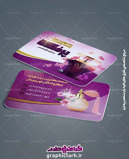 کارت ویزیت گالری عطر و ادکلن کارت ویزیت گالری عطر و ادکلن کارت ویزیت گالری عطر و ادکلن