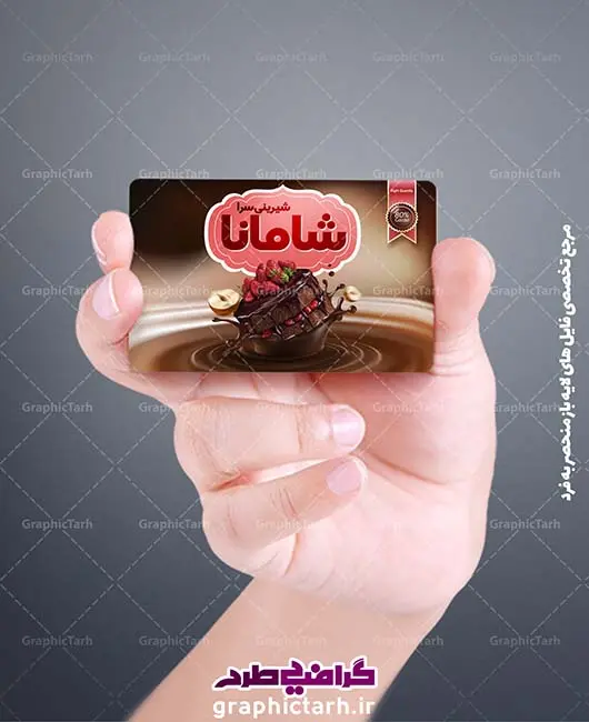 کارت ویزیت لایه باز شیرینی سرا کارت ویزیت لایه باز شیرینی سرا | طرح تراکت شیرینی سرا , کارت ویزیت قنادی , کارت ویزیت شیرینی فروشی کارت ویزیت خاص قنادی لایه باز , کارت ویزیت قنادی , کارت ویزیت شیرینی فروشی ، شیرینی ، کارت ویزیت قنادی psd ، کارت ویزیت شیرینی فروشی , کارت ویزیت قنادی ، لایه باز شیرینی فروشی، کارت ویزیت قنادی ، کارت ویزیت آماده شیرینی فروشی , کارت ویزیت psd شیرینی فروشی، لایه باز شیرینی فروشی، کارت ویزیت قنادی ، کارت ویزیت قنادی , psd, آرایش, پس زمینه بنفش, پس زمینه صورتی, پوستر, پوشاک,تبلیغات, تراکت, تراکت تبلیغاتی, تراکت ریسو, تراکت سیاه و سفید, تراکت لایه باز, تراکت لایه باز رایگان, تصاویر با کیفیت, جشن تولد, چاپ سیلک, خوشبو,دانلود, دانلود رایگان, دانلود طرح, دانلود طرح لایه باز, دانلود طرح لایه باز رایگان, دانلود کارت ویزیت, شیرینی فروشی ، طرح زیبا, طرح گرافیکی, طرح لایه باز,عطر و ادکلن, فایل psd, فروشگاه, فروشگاه عطر, قنادی, کارت ویزیت, کارت ویزیت آماده قنادی, کارت ویزیت قنادی, کارت ویزیت کیک و شیرینی, کافه, گل,لایه باز, وکتور, وکتور شیرینی, وکتور کیک , کارت ویزیت قنادی , کارت ویزیت خاص شیرینی فروشی لایه باز