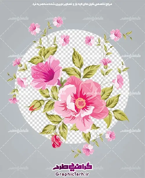 دوربری شده گل فانتزی png دوربری شده گل فانتزی png