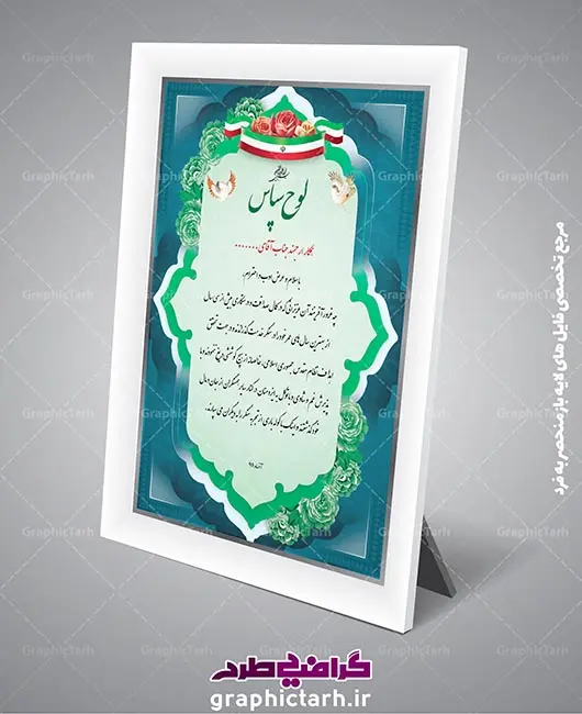 طرح لایه باز لوح تقدیر ، لوح سپاس ، تقدیرنامه طرح لایه باز لوح تقدیر ، لوح سپاس ، تقدیرنامه | پکیج طرح لایه باز لوح تقدیر,مجموعه طرح لوح تقدیر,دانلود لایه باز لوح سپاس,دانلود تقدیرنامهpsd پکیج طرح لایه باز لوح تقدیر طرح تقدیر نامه, طرح زیبا, طرح لایه باز, طرح لایه باز لوح تقدیر, طرح لایه باز لوح تقدیر ، تقدیرنامه, طرح لایه باز لوح تقدیر ، لوح سپاس,طرح لایه باز لوح تقدیر ، لوح سپاس ، تقدیرنامه, طرح لایه باز لوح سپاس ، طرح تقدیر نامه, طرح زیبا, طرح لایه باز, طرح لایه باز لوح تقدیر, طرح لایه باز لوح تقدیر ، تقدیرنامه, طرح لایه باز لوح تقدیر ، لوح سپاس,طرح لایه باز لوح تقدیر ، لوح سپاس ، تقدیرنامه|طرح لایه باز لوح تقدیر, طرح لایه باز لوح تقدیر ، تقدیرنامه,پکیج لایه باز لوح تقدیر طرح لایه باز لوح تقدیر ، لوح سپاس,طرح لایه باز لوح تقدیر ، لوح سپاس ، تقدیرنامه, طرح لایه باز لوح سپاس ، طرح تقدیر نامه, طرح زیبا, طرح لایه باز, طرح لایه باز لوح تقدیر, طرح لایه باز لوح تقدیر ، تقدیرنامه, پکیج لایه باز لوح تقدیر طرح لایه باز لوح تقدیر ، لوح سپاس,طرح لایه باز لوح تقدیر ، لوح سپاس ، تقدیرنامه,طرح لوح تقدیر | طرح لوح سپاس psd طرح لوح سپاس psd طرح تقدیر نامه, طرح لایه باز لوح تقدیر, طرح لایه باز لوح تقدیر ، تقدیرنامه, طرح لایه باز لوح تقدیر ، لوح سپاس,طرح لایه باز لوح تقدیر ، لوح سپاس ، تقدیرنامه, طرح لایه باز لوح سپاس ، طرح تقدیر نامه, طرح زیبا, طرح لایه باز, طرح لایه باز لوح تقدیر, طرح لایه باز لوح تقدیر ، تقدیرنامه, طرح لایه باز لوح تقدیر | لوح تقدیر خانواده شهدا , لوح سپاس خانواده شهدا , لوح تقدیر , تقدیرنامه , لوح سپاس لوح تقدیر لایه باز | لوح سپاس,طرح لایه باز لوح تقدیر ، لوح سپاس ، تقدیرنامه, طرح لایه باز لوح سپاس ، , پرچم ایران | متن لوح سپاس , طرح psd لوح تقدیر , لوح تقدیر لایه باز , سربرگ , سربرگ مذهبی , طرح لوح سپاس لایه باز , تقدیرنامه لایه باز , طرح لوح تقدیر , لوح تقدیر ایرانی و تقدیرنامه, طرح لایه باز لوح تقدیر لوح تقدیر روز معلم ، لوح تقدیر روز استاد ، لوح تقدیر بسیجی نمونه ، لوح تقدیر خانواده شهدا | پکیج طرح لایه باز لوح تقدیر