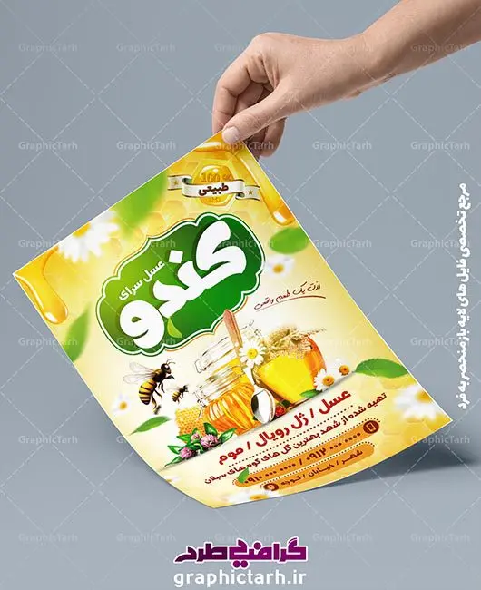 طرح لایه باز تراکت عسل سرا طرح لایه باز تراکت عسل سرا