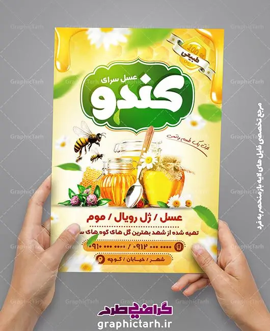 طرح لایه باز تراکت عسل سرا طرح لایه باز تراکت عسل سرا