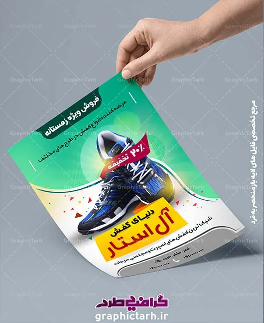 طرح لایه باز تراکت فروشگاه کفش مردانه طرح لایه باز تراکت فروشگاه کفش مردانه