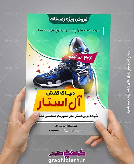 طرح لایه باز تراکت فروشگاه کفش مردانه طرح لایه باز تراکت فروشگاه کفش مردانه