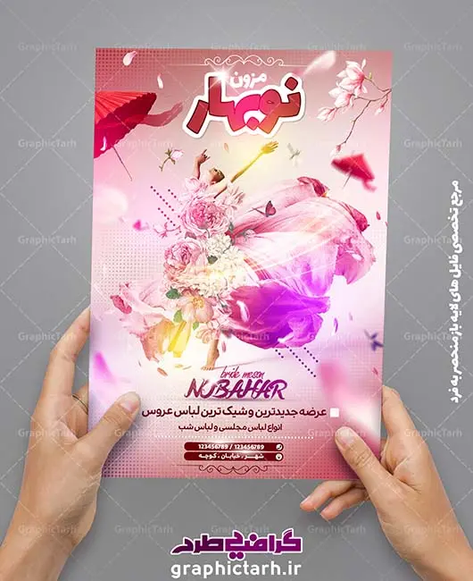 طرح لایه باز تراکت تبلیغاتی مزون عروس طرح لایه باز تراکت تبلیغاتی مزون عروس