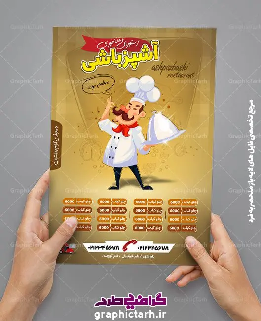 تراکت لایه باز منو رستوران تراکت لایه باز منو رستوران