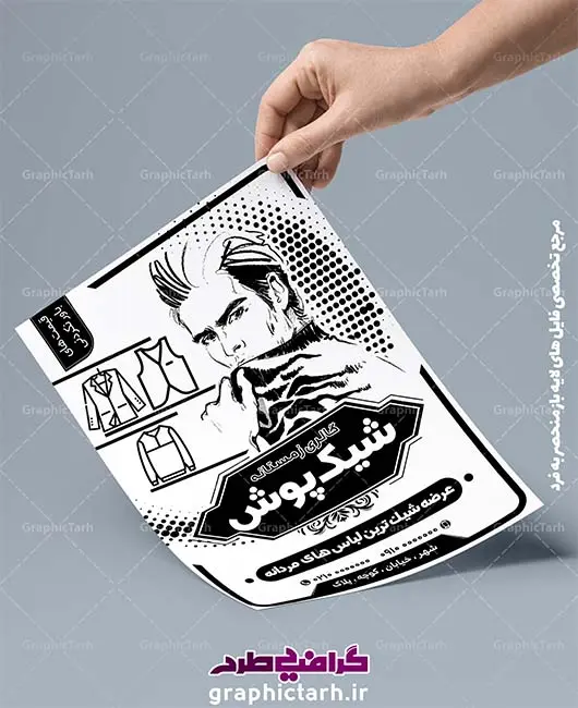 لایه باز تراکت ریسو پوشاک مردانه لایه باز تراکت ریسو پوشاک مردانه