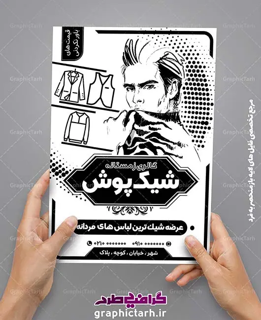 لایه باز تراکت ریسو پوشاک مردانه لایه باز تراکت ریسو پوشاک مردانه