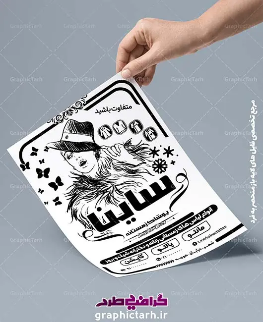 طرح لایه باز تراکت سیاه و سفید پوشاک زنانه طرح لایه باز تراکت سیاه و سفید پوشاک زنانه
