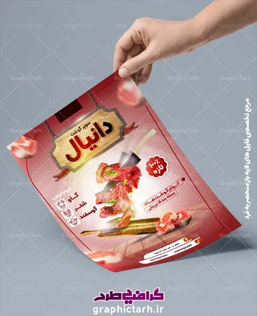طرح لایه باز تراکت سوپر گوشت و قصابی طرح لایه باز تراکت سوپر گوشت و قصابی