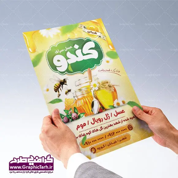 طرح لایه باز تراکت عسل سرا طرح لایه باز تراکت عسل سرا