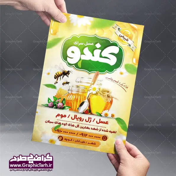 طرح لایه باز تراکت عسل سرا طرح لایه باز تراکت عسل سرا