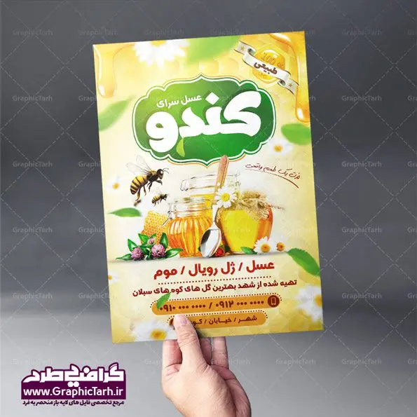 طرح لایه باز تراکت عسل سرا طرح لایه باز تراکت عسل سرا