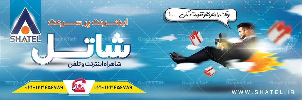 طرح لایه باز اینترنت پرسرعت طرح لایه باز اینترنت پرسرعت