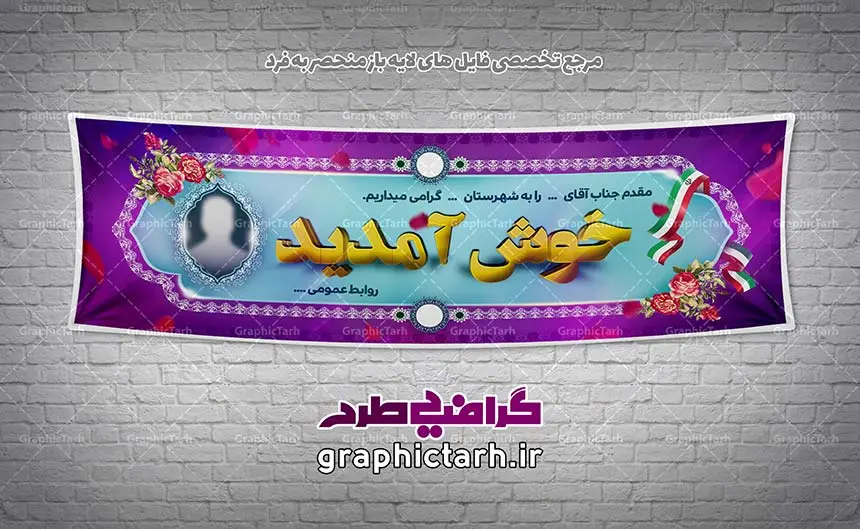 بنر لایه باز خیرمقدم بنر لایه باز خیرمقدم - بنر لایه باز خیرمقدم,طرح لایه باز بنر تسلیت و ترحیم,طرح لایه باز آگهی ترحیم,طرح بنر خوش آمدگویی بنر لایه باز خیرمقدم,طرح آماده بنر خیرمقدم,بنر آماده خیرمقدم,دانلود بنر خوش آمدید,دانلود بنر آماده,بنر خوش آمدگویی,بنر خیر مقدم, بنر خیر مقدم استندی, بنر خیر مقدم عمودی, بنر خیرمقدم رسمی, بنر خیرمقدم مسئولان, بنر خیرمقدم مسئولین, بنر سه بعدی, بنر سه بعدی خوش آمدید, بنر عمودی, طرح لایه باز, طرح لایه باز خوش آمدگویی, طرح لایه باز خیرمقدم, بنر خوش آمدگویی,بنر خیر مقدم, بنر خیر مقدم استندی, بنر خیر مقدم عمودی, بنر خیرمقدم رسمی, بنر خیرمقدم مسئولان, بنر خیرمقدم مسئولین, بنر سه بعدی, بنر سه بعدی خوش آمدید, بنر عمودی, بنر لایه باز, بنر لایه باز خوش آمدگویی, بنر psd خیرمقدم, بنر خوش آمدگویی,بنر خیر مقدم, بنر خیر مقدم استندی, بنر خیر مقدم عمودی, بنر خیرمقدم رسمی, بنر خیرمقدم مسئولان, بنر خیرمقدم مسئولین, بنر سه بعدی, بنر سه بعدی خوش آمدید, بنر عمودی, طرح لایه باز, طرح لایه باز خوش آمدگویی, بنر psd خیرمقدم, بنر خوش آمدگویی,بنر خیر مقدم, بنر خیر مقدم استندی, بنر خیر مقدم عمودی, بنر خیرمقدم رسمی, بنر خیرمقدم مسئولان, بنر خیرمقدم مسئولین, بنر سه بعدی, بنر سه بعدی خوش آمدید, بنر عمودی, طرح لایه باز, طرح لایه باز خوش آمدگویی, طرح لایه باز خیرمقدم,
