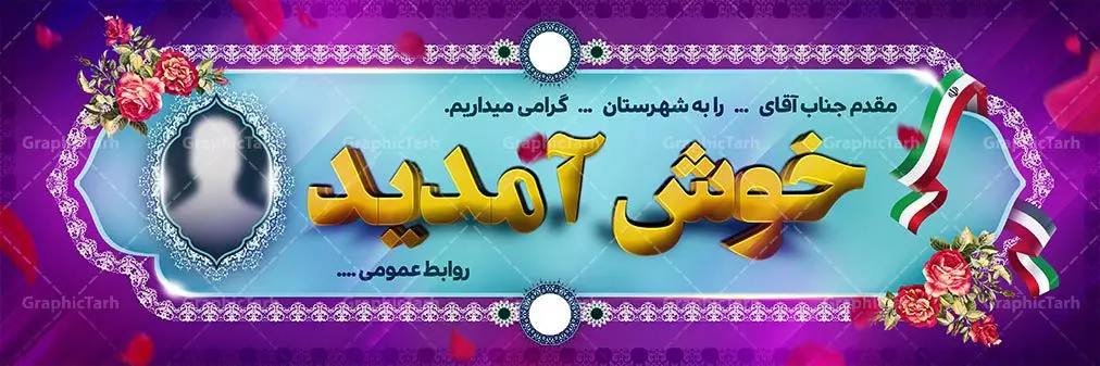بنر لایه باز خیرمقدم بنر لایه باز خیرمقدم