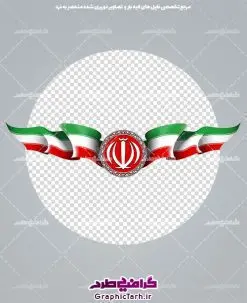 دوربری شده پرچم ایران