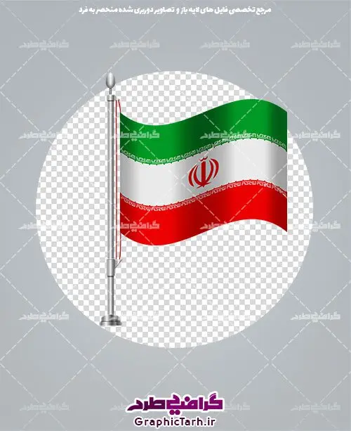 پرچم ایران باکیفیت بالا پرچم ایران باکیفیت بالا