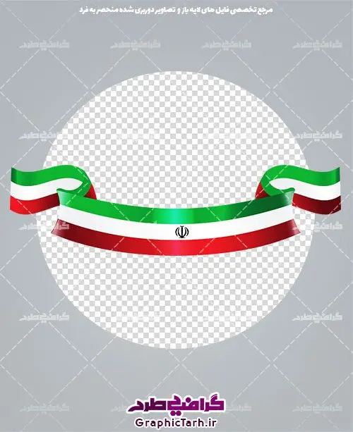 دوربری پرچم ایران png دوربری پرچم ایران png