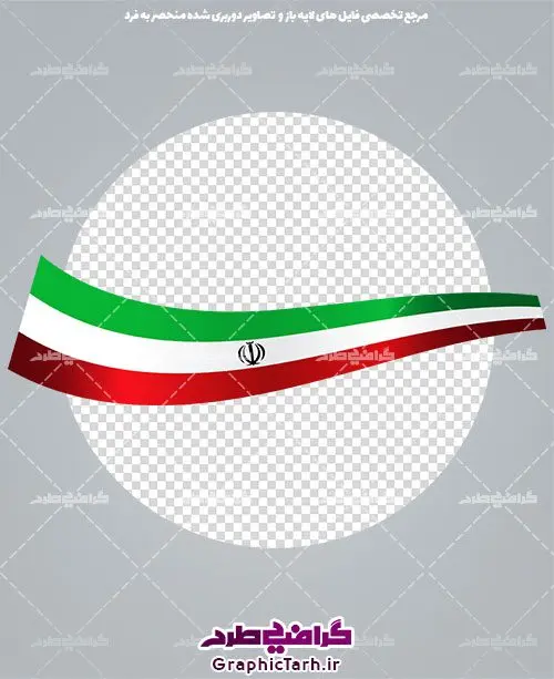 پرچم ایران با فرمت png پرچم ایران با فرمت png