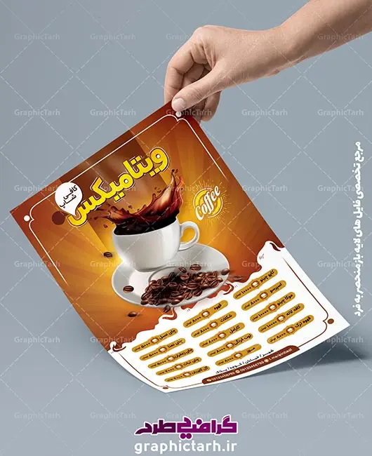 طرح لایه باز منو کافی شاپ و قهوه سرا طرح لایه باز منو کافی شاپ و قهوه سرا