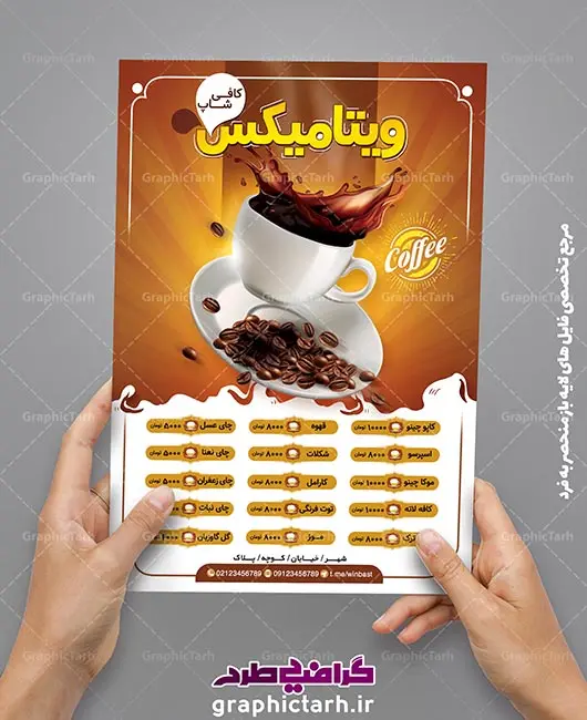 طرح لایه باز منو کافی شاپ و قهوه سرا طرح لایه باز منو کافی شاپ و قهوه سرا
