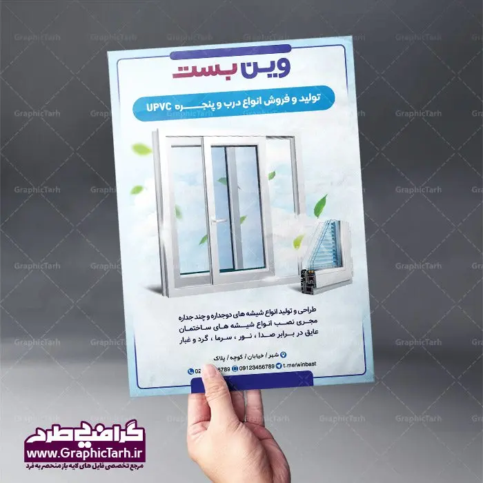 طرح لایه باز تراکت درب و پنجره دوجداره upvc و پوستر کارگاه در و پنجره سازی طرح لایه باز تراکت درب و پنجره دوجداره upvc و پوستر کارگاه در و پنجره سازی | پنجره دوجداره,طرح پوستر گارگاه در و پنجره سازی پنجره, تبلیغات, تراکت, تراکت تبلیغاتی, تراکت صنعتی, تراکت فروشگاه, تراکت لایه باز,تراکت لایه باز تبلیغاتی, تراکت لایه باز مشاغل, تعمیرات, دانلود, دانلود طرح, دانلود طرح psd در و پنجره, دانلود طرح لایه باز,دانلود کارت ویزیت, طرح psd در و پنجره, طرح آماده پنجره, لایه باز تراکت در و پنجره, لایه باز تراکت در و پنجره طرح لایه باز در و پنجره لایه باز در و پنجره دوجداره طرح لایه باز تراکت پنجره psd, UPVC, پنجره, تبلیغات, تراکت, تراکت تبلیغاتی, تراکت پنجره, تراکت ریسو, تراکت صنعتی, تراکت فروشگاه لایه باز در و پنجره دوجداره در و پنجره, تراکت صنعتی, تراکت فروشگاه,تراکت لایه باز, تراکت لایه باز تبلیغاتی, تراکت لایه باز مشاغل, تعمیرات, دانلود, دانلود طرح, دانلود طرح لایه باز, دانلود کارت ویزیت, در, طرح زیبا, طرح لایه باز, فروشگاه, کارت ویزیت, کارت ویزیت شیک, کارت ویزیت لایه باز, لایه باز, وکتور psd, UPVC, پنجره, تبلیغات, تراکت, تراکت تبلیغاتی, تراکت ریسو, تراکت صنعتی, طرح لایه باز در و پنجره تراکت فروشگاه,تراکت لایه باز, تراکت لایه باز تبلیغاتی, طرح لایه باز درب تراکت لایه باز مشاغل, پوستر لایه باز پنجره دوجداره, در, طرح لایه بازدر و پنجره, تراکت, تراکت تبلیغاتی, در و پنجره, طرح لایه باز در و پنجره لایه باز, وکتور پنجره | GraphicTarh